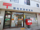 稲毛駅前郵便局