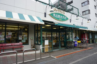 食品館 あおば最戸店の画像1