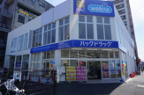 ハックドラッグ横浜根岸店