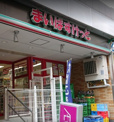 まいばすけっと 東新宿駅北店