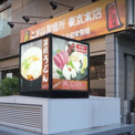 こがね製麺所 新宿大久保店