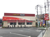 ガスト 新川崎明津店