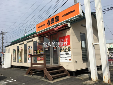 吉野家 子母口店の画像1