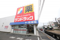 サンドラッグ 八王子四谷店