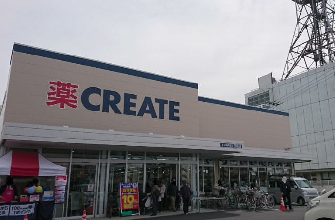 クリエイトエス・ディー茅ヶ崎高田店の画像