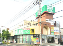 業務スーパー寒川店