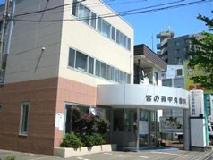 宮の森中央歯科の画像1
