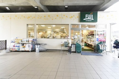 SUPER MARKET FUJI(スーパーマーケットフジ) 南多摩駅前店の画像1