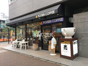 ポティエコーヒー 新横浜店の画像1