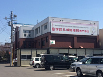修学院札幌調理師専門学校