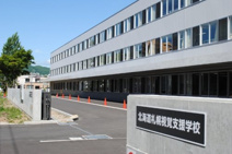 北海道札幌視覚支援学校