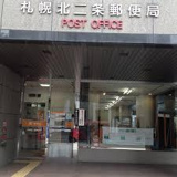 札幌北二条郵便局
