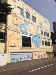 札幌円山幼稚園の画像1