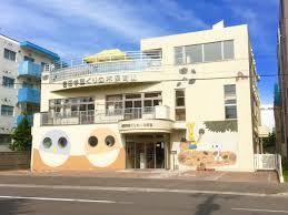 吉田学園くりの木保育園の画像1