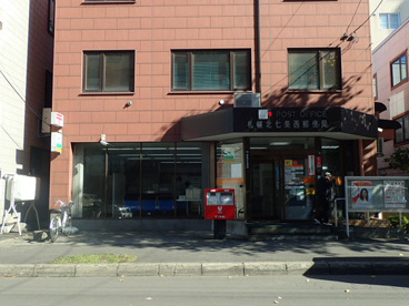 札幌北七条西郵便局の画像1
