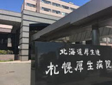 JA北海道厚生連　札幌厚生病院