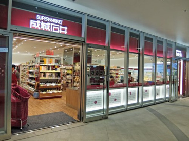 成城石井 東京ガーデンテラス紀尾井町店の画像1