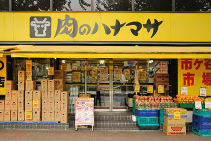 肉のハナマサ 市ヶ谷店の画像1