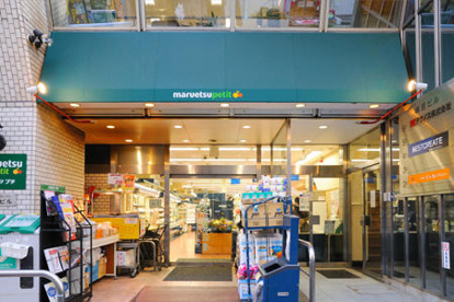 マルエツプチ飯田橋店の画像1