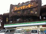 びっくりドンキー帝塚山店