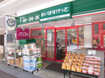 まいばすけっと 小石川2丁目店の画像1
