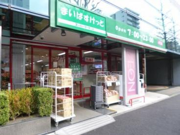 まいばすけっと 白山1丁目店の画像1