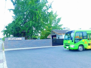 金山幼稚園の画像1