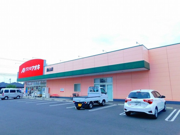 クスリのアオキ鳥山店の画像1
