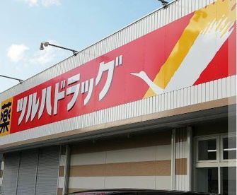 調剤薬局ツルハドラッグ宮の森3条店の画像1