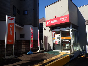 札幌双子山郵便局の画像1