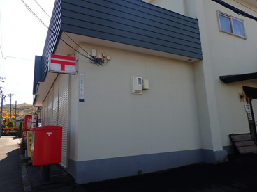 円山西町簡易郵便局の画像3