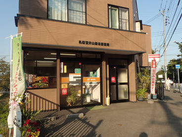 札幌荒井山簡易郵便局の画像1
