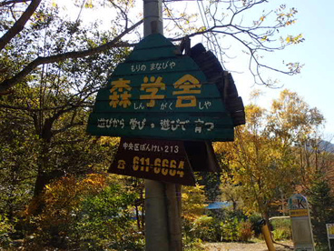 森学舎の画像2