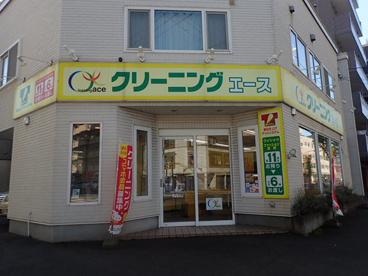 クリーニングace(エース) 北6条店の画像1