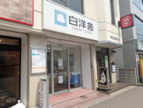 白洗舎クリーニング株式会社 円山店