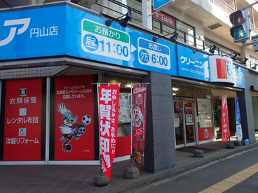 クリーニングピュア 円山店の画像3