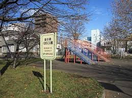 宮の森くまの子公園の画像1