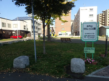 北円山わらしっこ公園の画像3