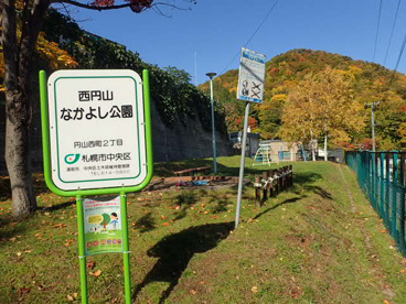 西円山なかよし公園の画像2