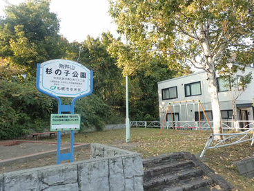 荒井山杉の子公園の画像1