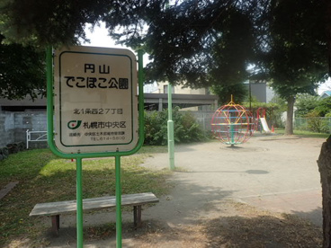 円山でこぼこ公園の画像2