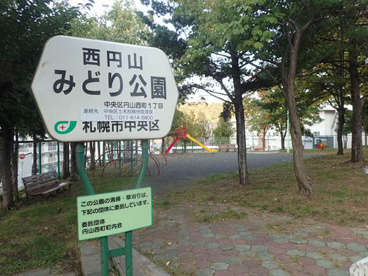 西円山みどり公園の画像1