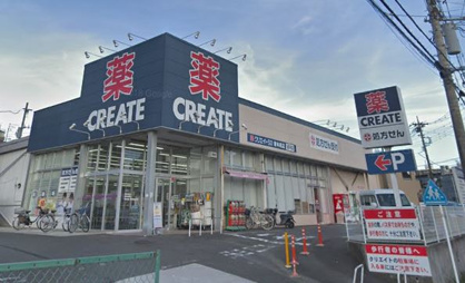 クリエイト薬局 横浜東寺尾店の画像1