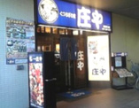 庄や鴻巣店