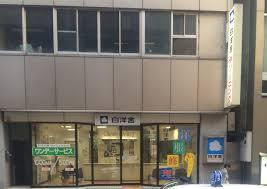 札幌白洋舎株式会社 時計台前サービス店の画像1
