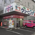 ホワイト急便 彩遊館店