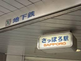 さっぽろ駅