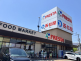 フレスタ三吉店