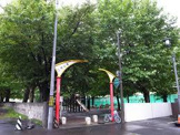 二中公園