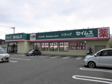 ドラッグセイムス高知福井店